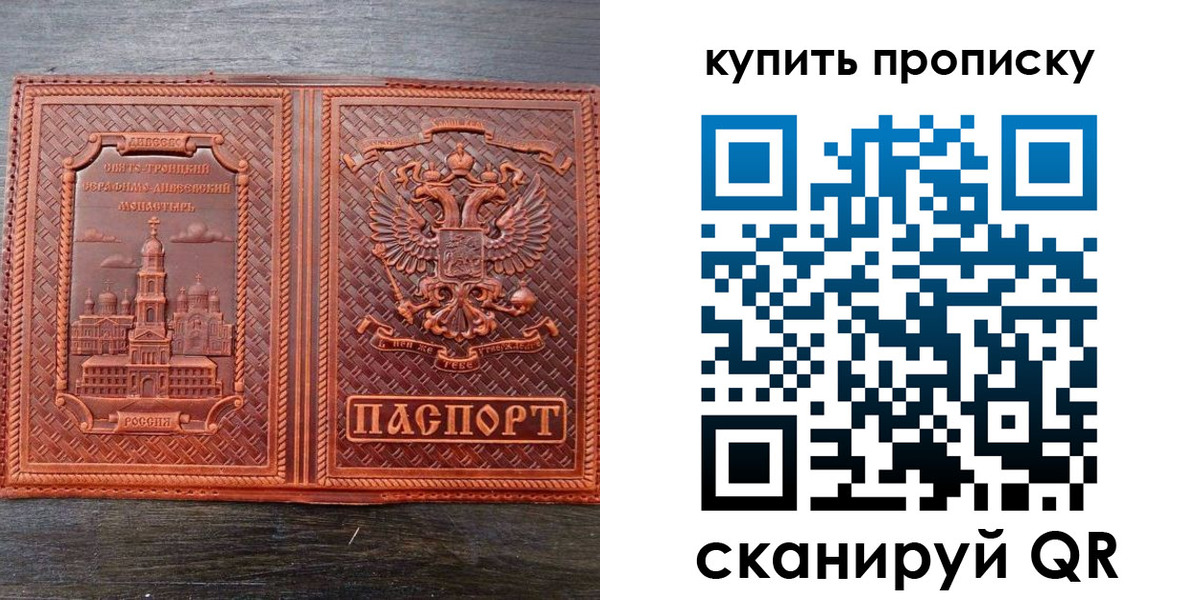 прописка в Энгельсе