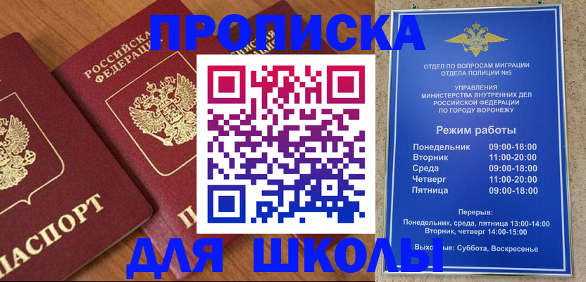 прописка ребенка в Энгельсе