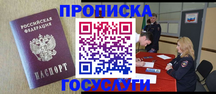 прописка для работы в Энгельсе