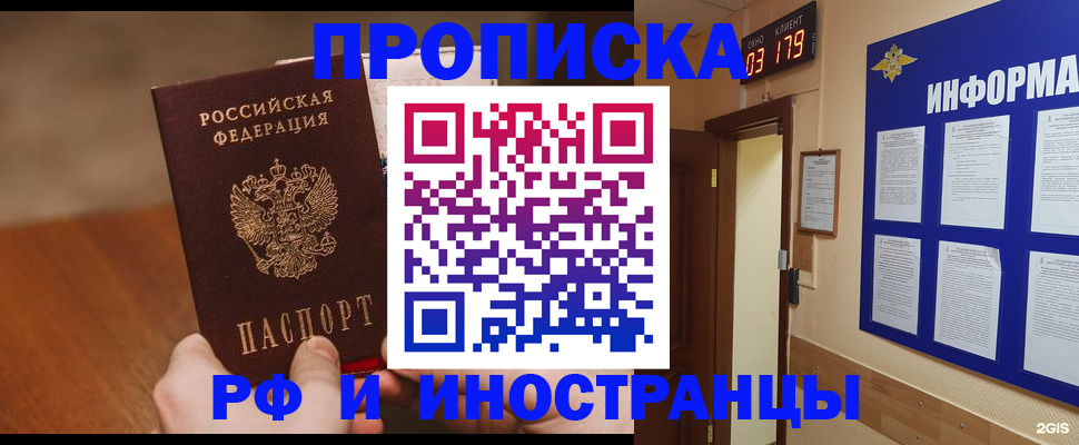 прописка в Энгельсе