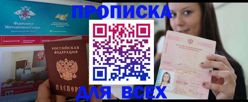 временная регистрация законно в Энгельсе