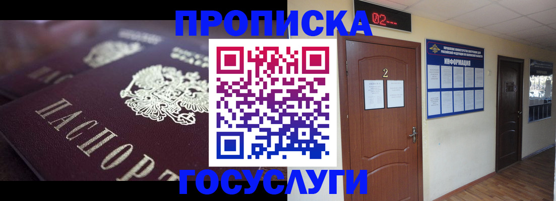 временная регистрация для школы в Энгельсе